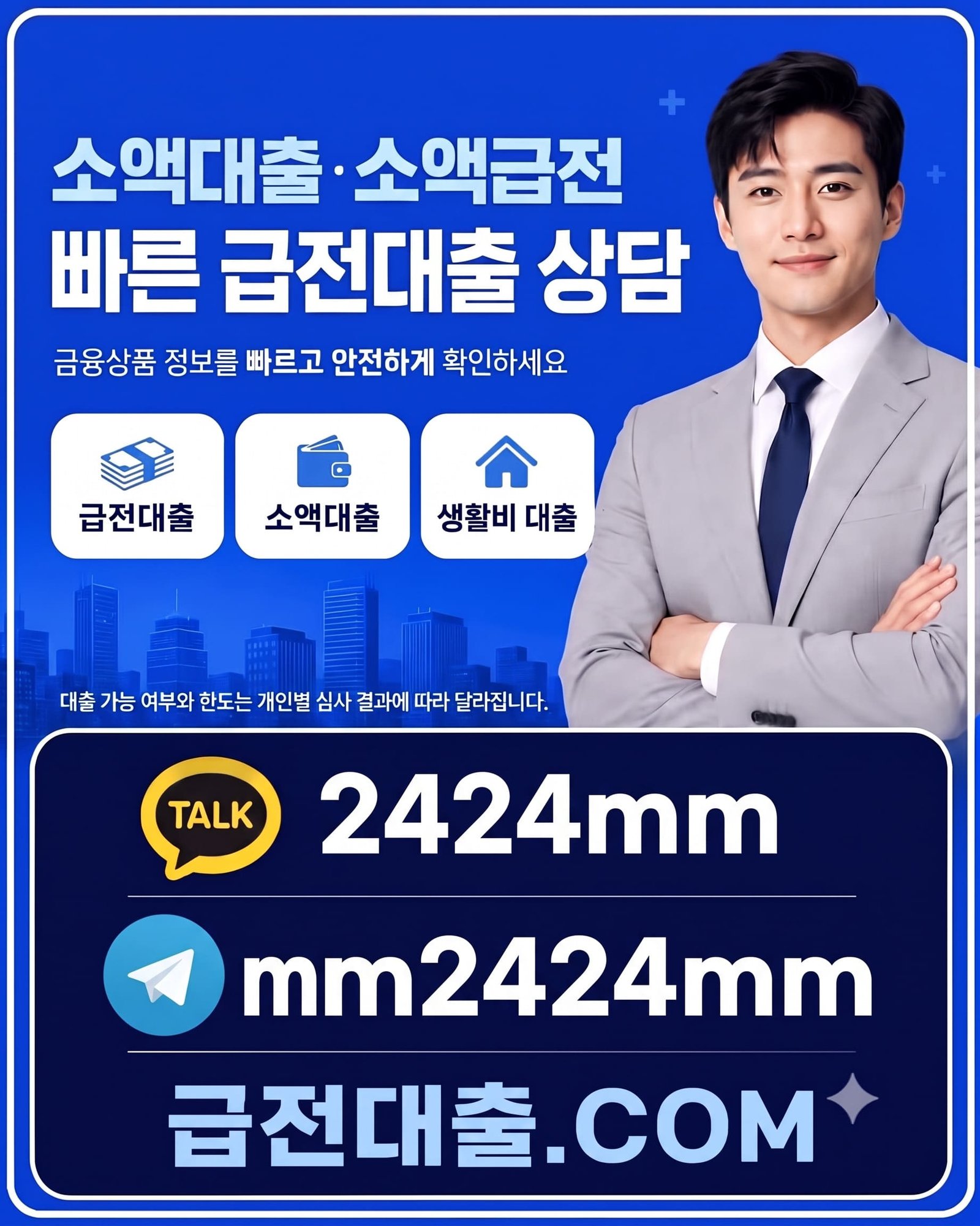 소액대출·소액급전 빠른 상담 안내 배너 (생활비 대출 정보 안내, 카카오톡 pp1004 및 직통 전화상담 010-4043-5193, 급전대출.COM)
