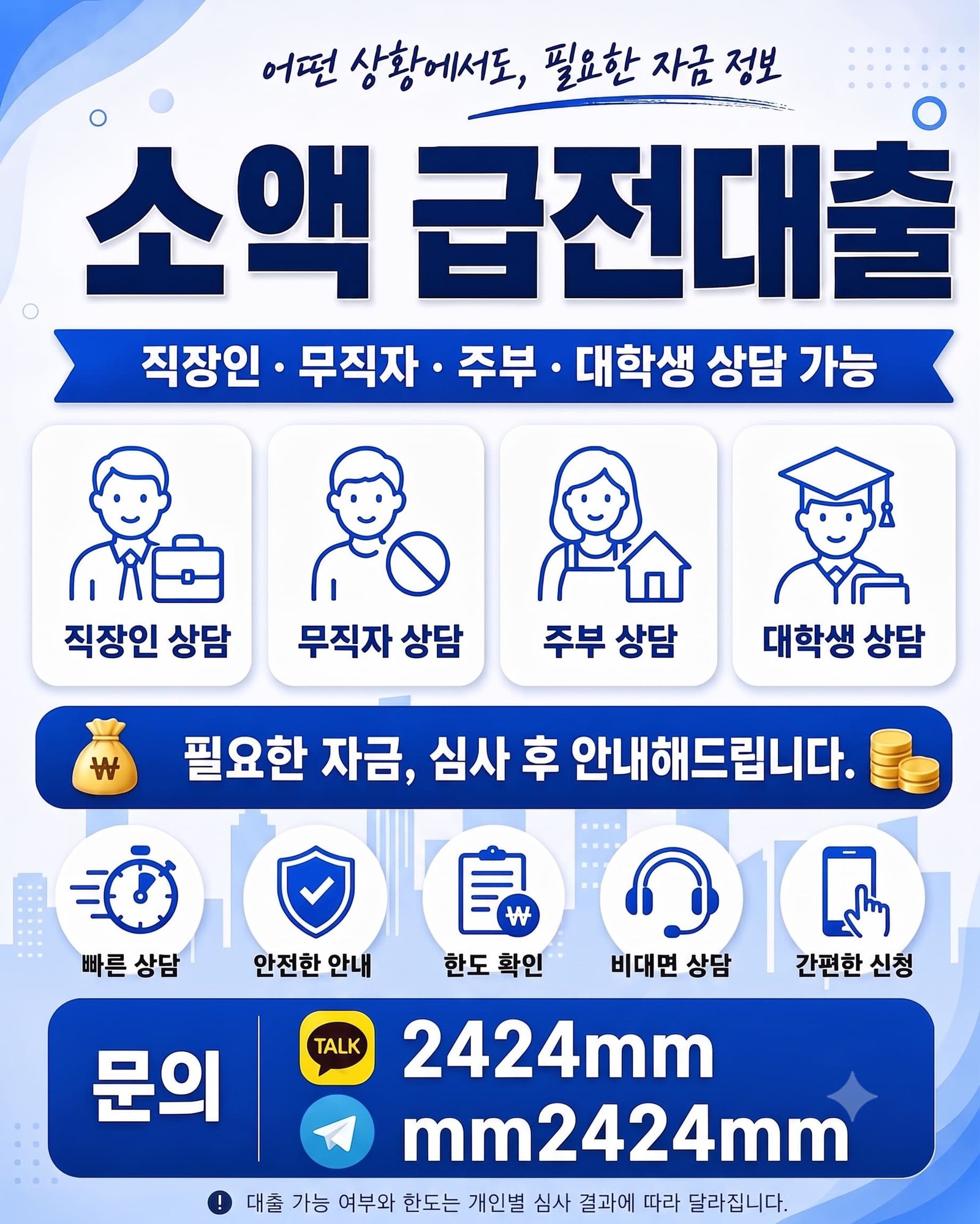 직장인·무직자·주부·대학생 대상 소액 급전대출 맞춤 상담 안내 배너 (비대면 자금 심사, 한도 확인, 카카오톡 pp1004 및 전화상담 010-4043-5193)